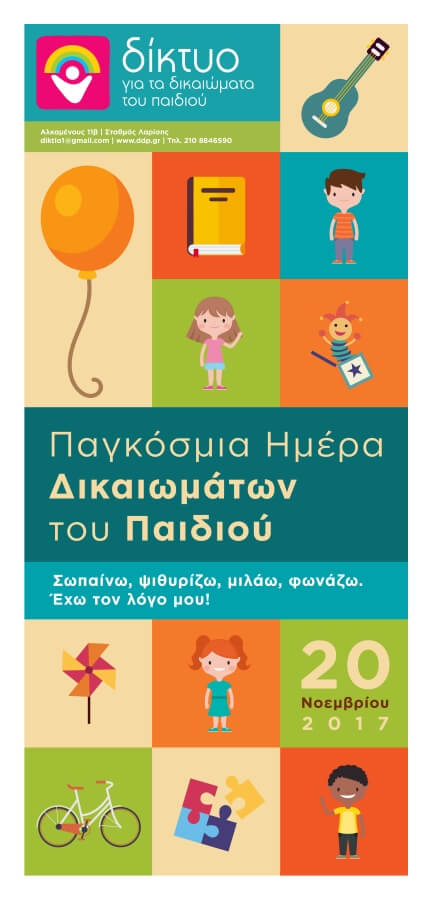 ''Σωπαίνω, ψιθυρίζω, μιλάω, φωνάζω. Έχω τον λόγο μου!'', Νοέμβριος 2017