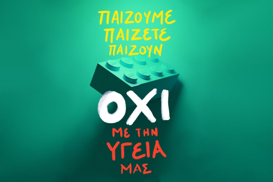 Τα Δικαιώματα των Παιδιών στην Υγεία -Καμπάνια Δικτύου 2020