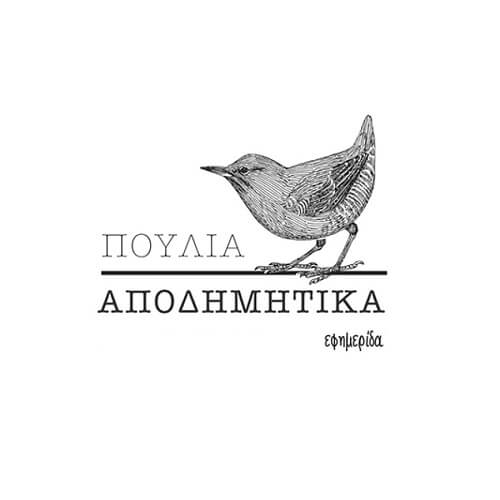 Αποδημητικά Πουλιά