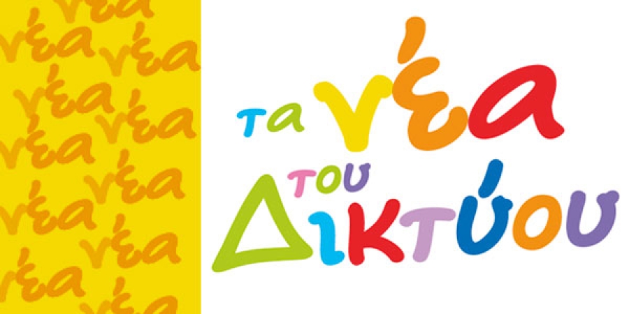 ΤΑ ΝΕΑ ΤΟΥ ΔΙΚΤΥΟΥ -9 , Μάιος-Αύγουστος 2011, Ομάδα Εθελοντών
