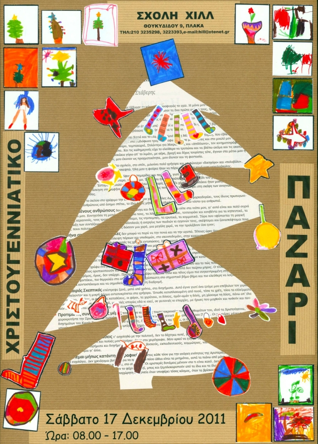 Χριστουγεννιάτικο Παζάρι 2011,Σχολή Χιλλ, Σάββατο 17 Δεκεμβρίου