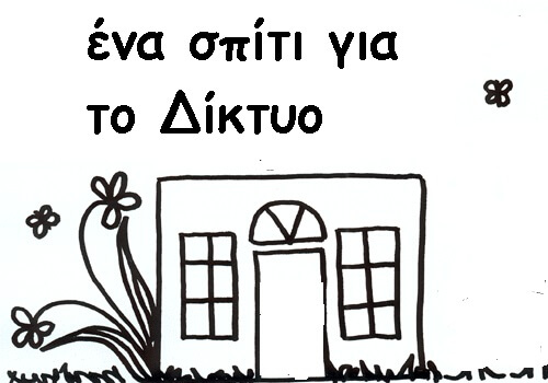 Δικαιώματα παιδιών στη πράξη