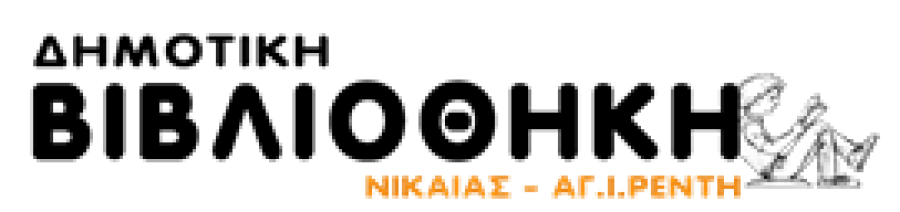 Δημοτική Βιβλιοθήκη Αγ. Ιωάννη- Ρέντη: «Ζωντανέψέ το!!!!» Το Παραμύθι της Φρουτοπίας»