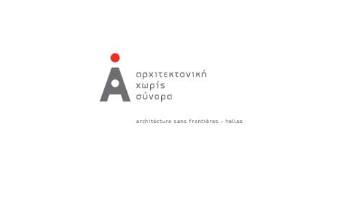 Αρχιτέκτονες χωρίς σύνορα: «Ταξίδι στην πόλη των χρωμάτων» - «Διαδραστικό  παιχνίδι χρωμάτων» - «Δικαίωμα στην Πόλη»