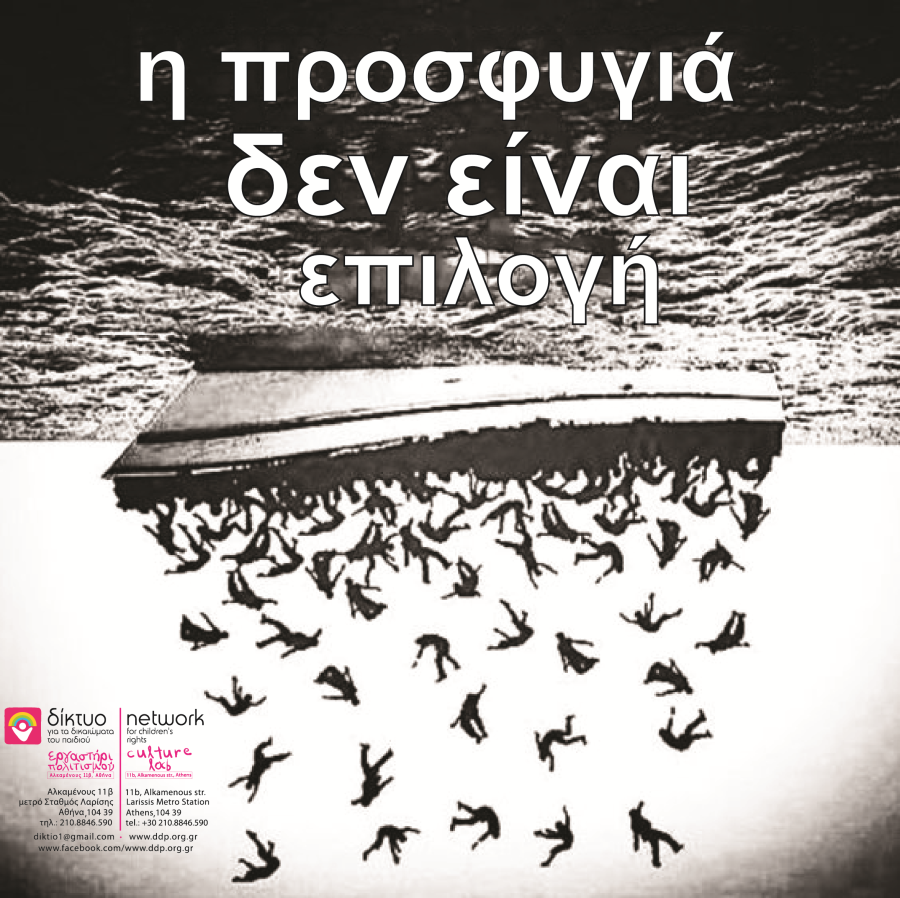 Τα παιδιά του Δικτύου και η Σχολή Μωραΐτη κοντά στα προσφυγάκια του Κέντρου Φιλοξενίας Σχιστού την εβδομάδα που πέρασε
