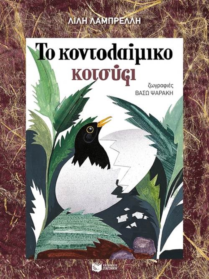 Οι εκδόσεις «Πατάκη» στηρίζουν  το Εργαστήρι Πολιτισμού- Λίλη Λαμπρέλλη- Πέμπτη 23 Μαρτίου 2017- Εργαστήρι Πολιτισμού