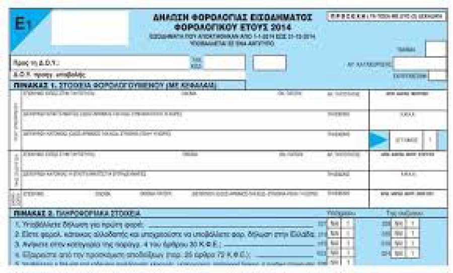 Δωρεάν φορολογικές δηλώσεις- Κέντρο για το Παιδί- 2017
