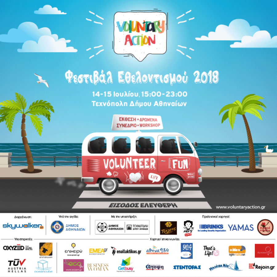 The NCR at the Volunteer Festival in Technopolis | Saturday 14th and Sunday 15th July 2018