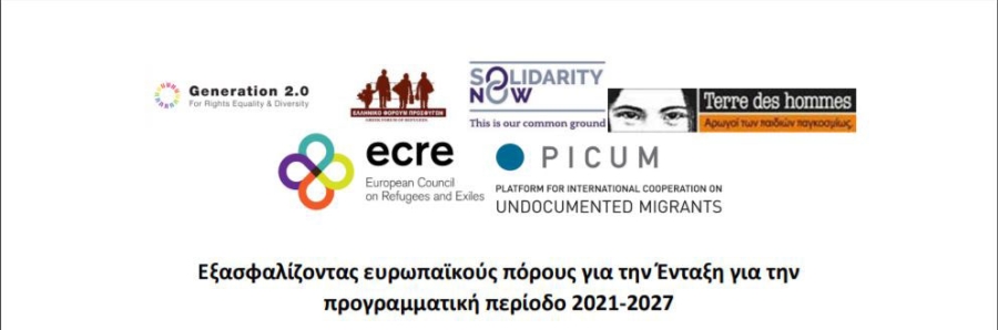 Το Δίκτυο στο συνέδριο "Εξασφαλίζοντας ευρωπαϊκούς πόρους για την Ένταξη για την προγραμματική περίοδο 2021-2027"
