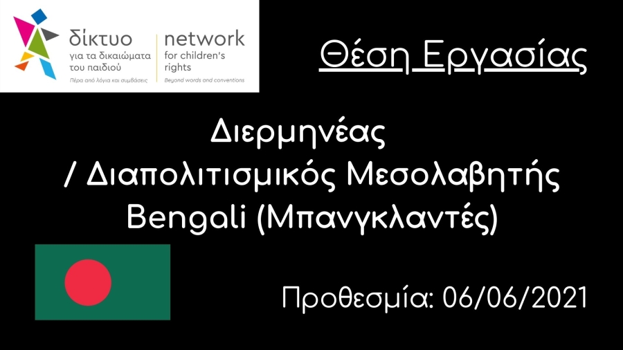 Bengali Interpreter / Cultural Mediator