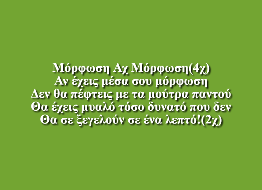 Αχ! Μόρφωση - Σταύρος Καραγιόζης, Στέφανος Γαϊδαρτζής