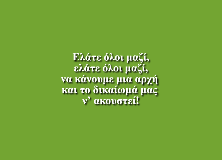 Ταυτότητα - Τάξη Β2, 2ο Δημ. Σχολ. Ταύρου