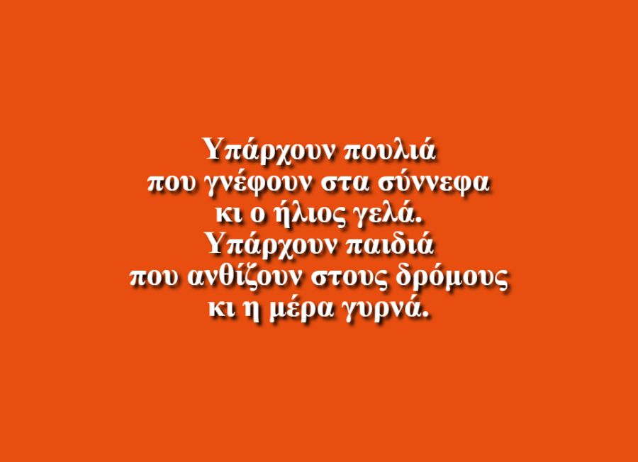 Άστεγα όνειρα - Γ’2 Τάξη 2ου Δημοτικού Σχολείου Γιαννιτσών