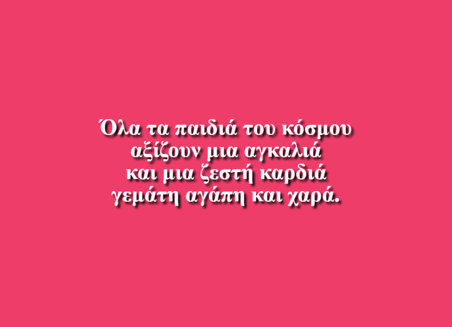 Όλα τα Παιδιά του Κόσμου - Τμήμα Δ'2, 2ο Δημ. Σχολ. Καρύστου