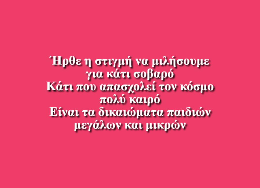 Ήρθε η στιγμή - Κωνσταντίνος Βαλεράς & Αχιλλέας Παπαδόπουλος