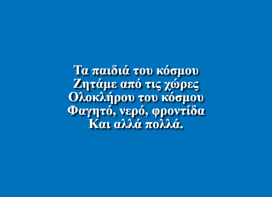 Τα Παιδιά του Κόσμου - Μοχάμεντ  Άσσεμ Γκούντα