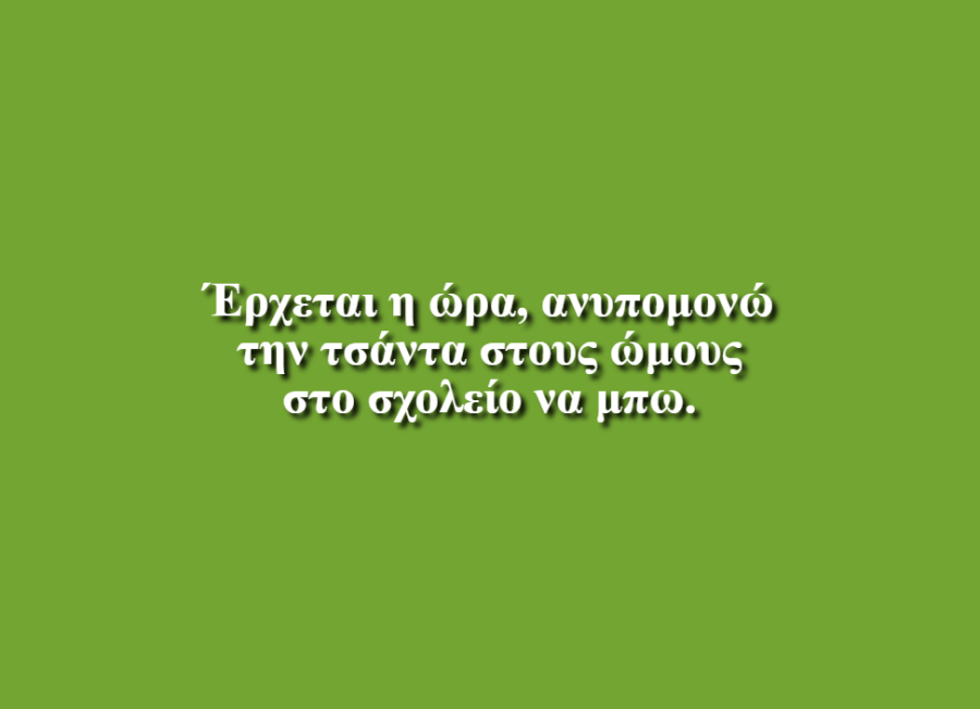 Η Καθημερινότητα - Γιώργος Κοπίτας