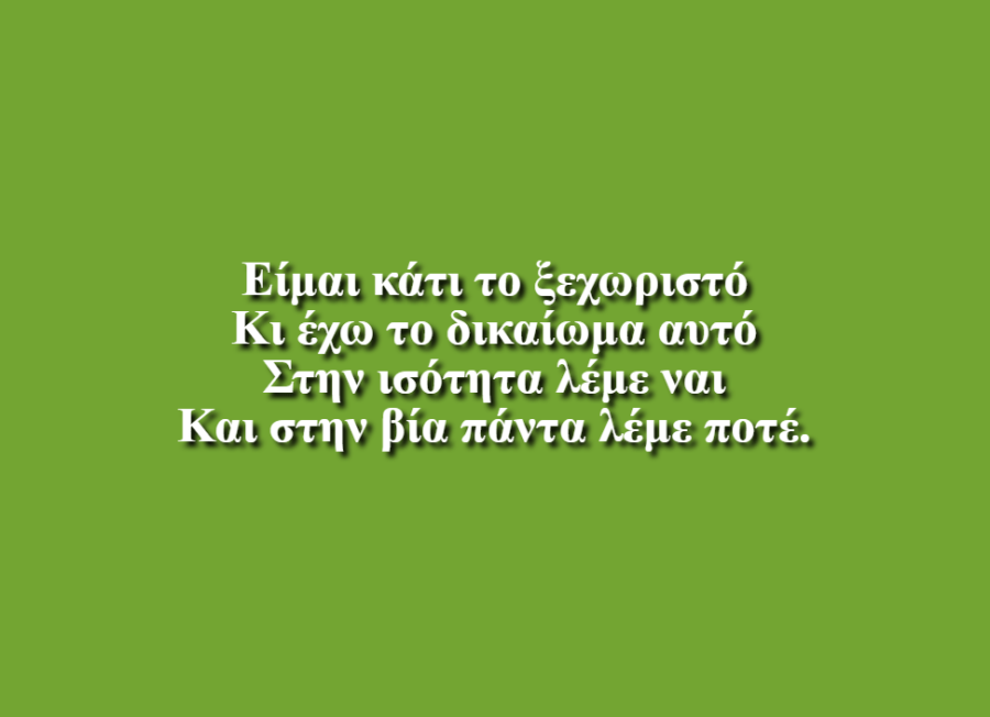 Είμαι κάτι το Ξεχωριστό - Βλαχάκη Αικατερίνη & Κλίνη-Ανδρέου Ναταλία