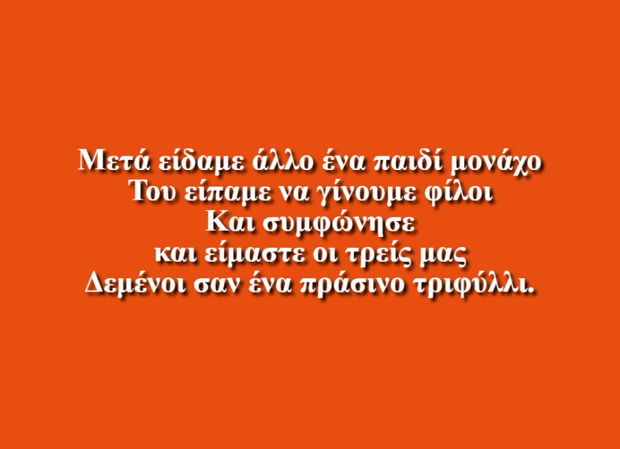 Φίλοι - Γκόγκολος, Ελ Γιαχίαουι, Θεοδοσούλης, Καρτσιτάκης