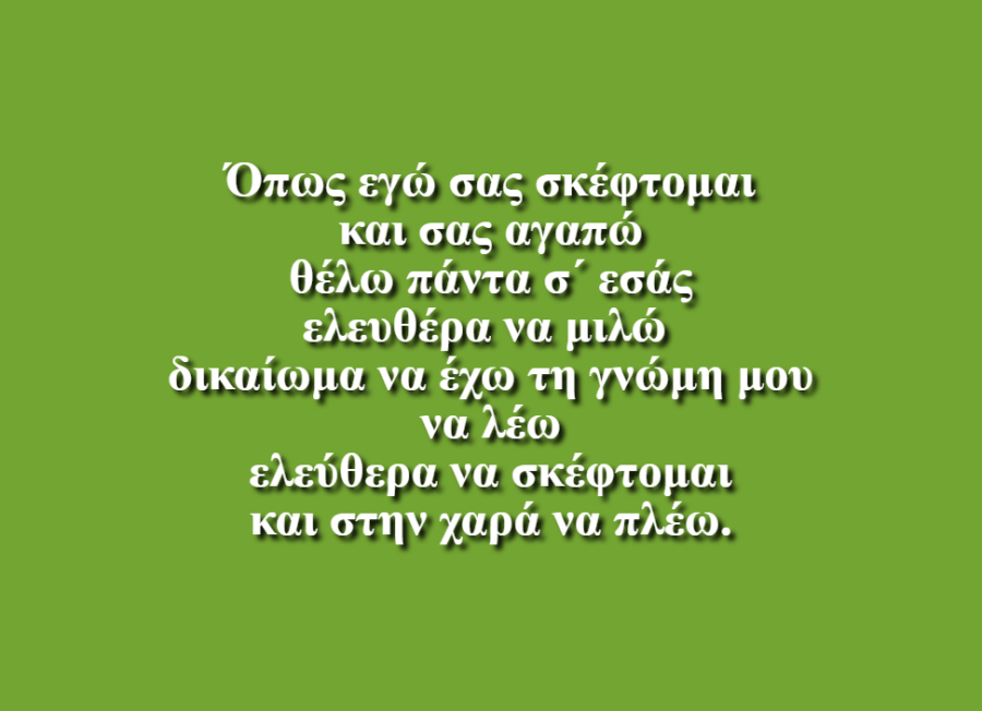 Δικαιώματα - Τμήμα Β1, 16ο Δ.Σ Βέροιας