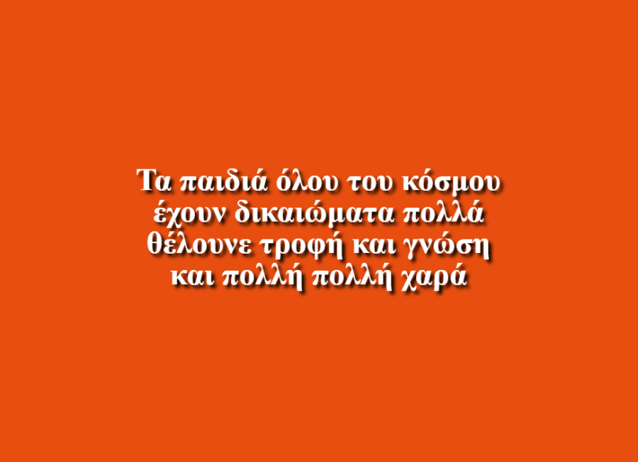 Τα παιδιά του κόσμου - Ειρήνη Παρασύρη