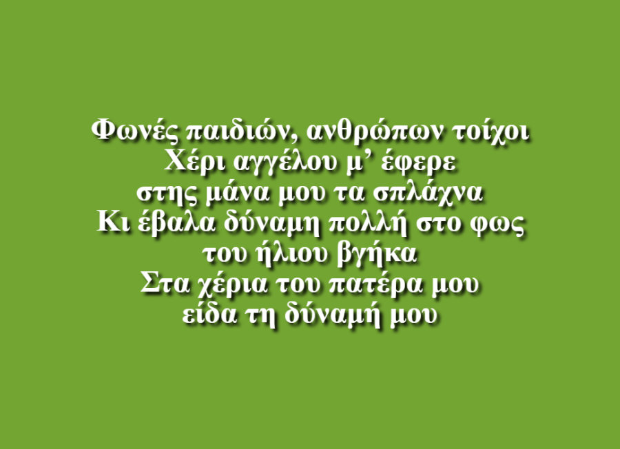 Το Τραγούδι της Εμμανουέλας Βαβουρανάκη