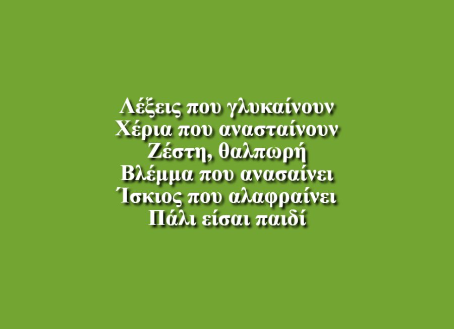 Μίλα - Δ1 43ο δημ. Σχ. Ηρακλείου