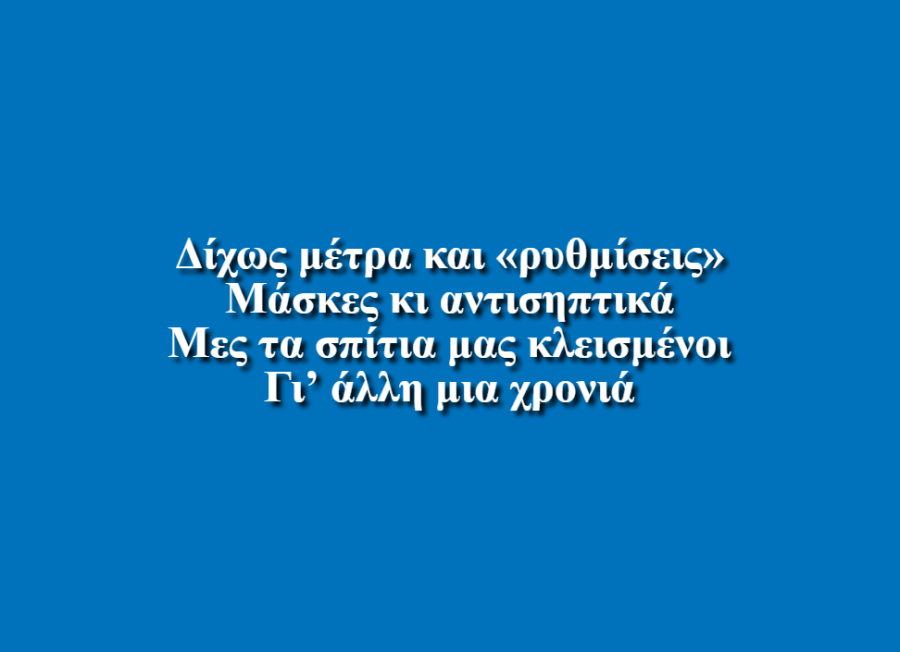 Μέρες δίχως χρόνο - Βαμβούκου, Λέκκα, Σταυρίδη