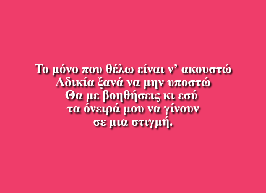 Το μόνο που θέλω… - Ελευθερία Ζυματίκα