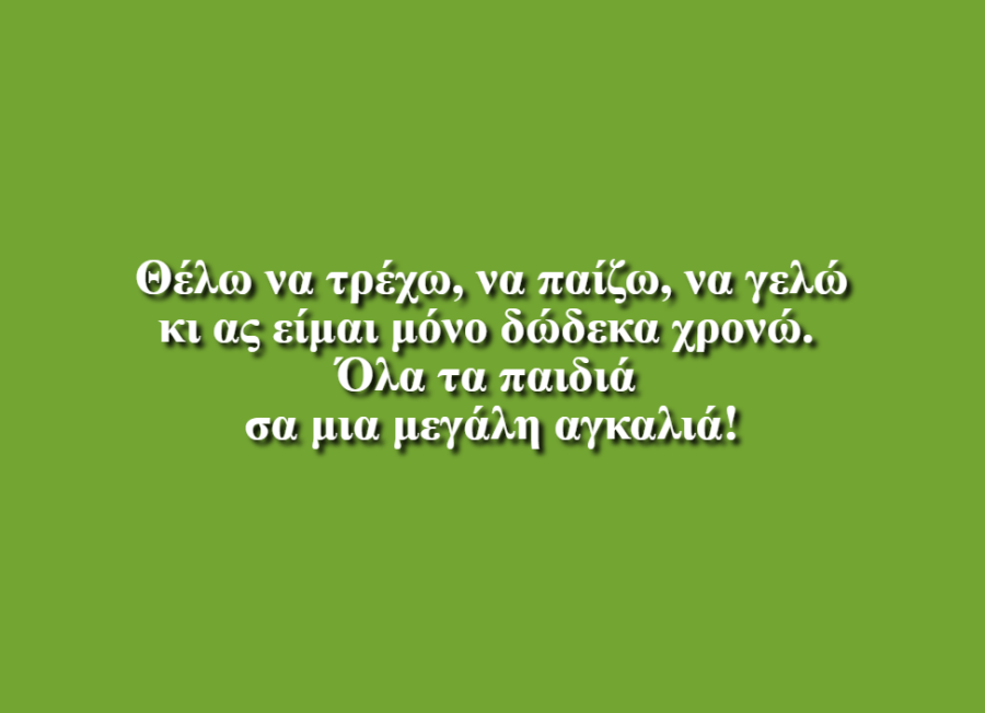 Η Ευτυχία ενός Παιδιού - Ισμήνη–Μαρία Καραβασίλη