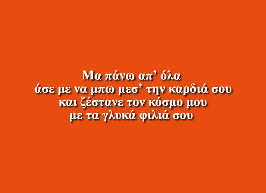 Υπάρχω και εγώ σε αυτόν τον κόσμο - Μαρία-Μυρτώ Κορού