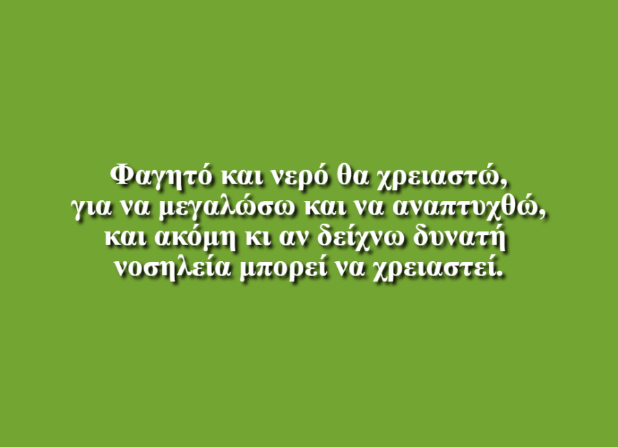 Δικαιώματα του Παιδιού - Μάγκου Στέλλα