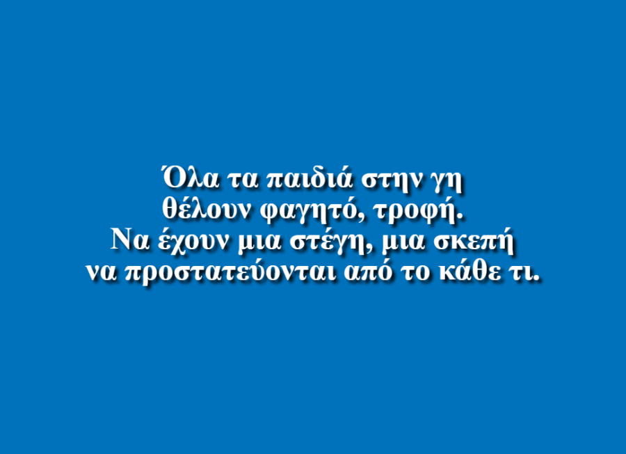 Όλα τα παιδιά της γης - Βιργινία Μπερτσάτου