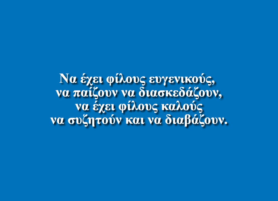 Τα δικαιώματα του παιδιού - Γεωργία Μπακάλη