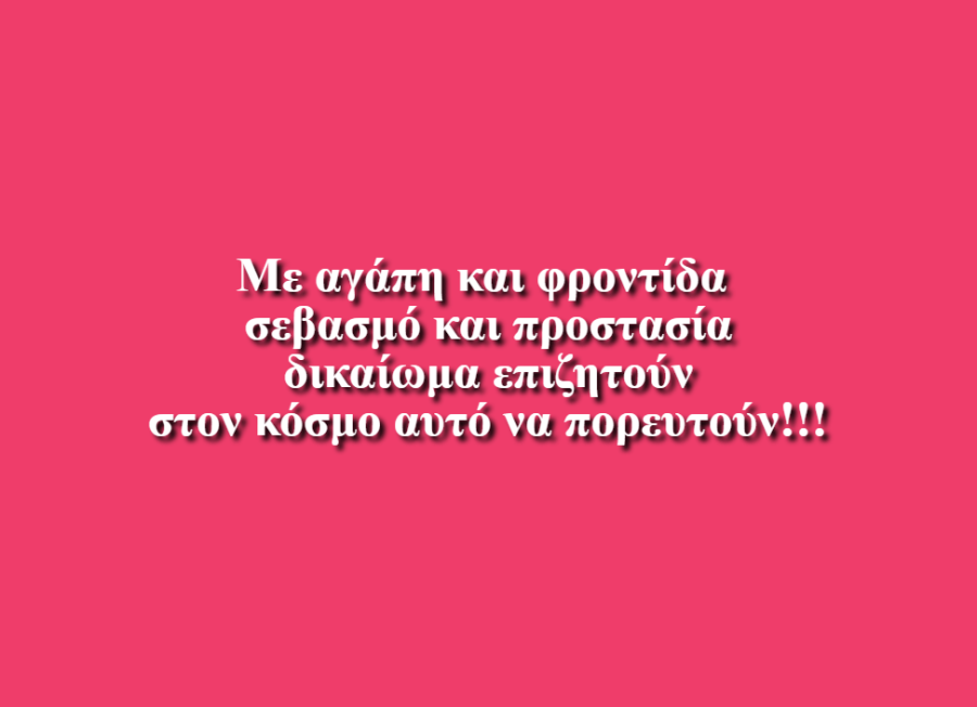 Τα Παιδιά είναι Ζωή - Τραντάλης Γιώργος