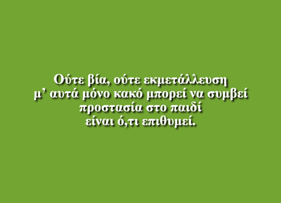 Η Ζωή των Παιδιών - Άρης Χατζηνικολάου