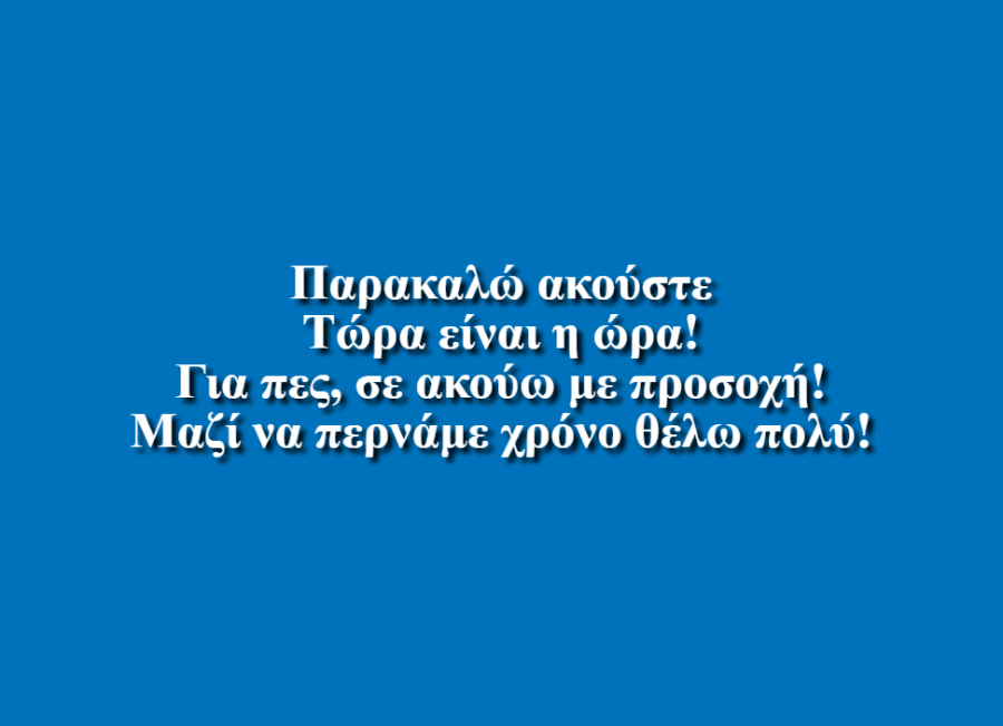 Η δική μου άποψη - Β2, 73ο Δημοτικό Σχολείο Αθηνών