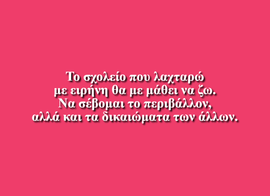 Δικαιώματα των Παιδιών - Αναστασία