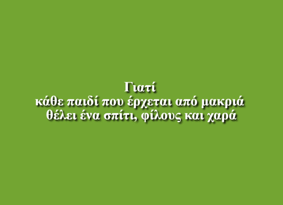 Έχω μια φίλη - 107ο Δημοτικό Σχολείο Αθηνών