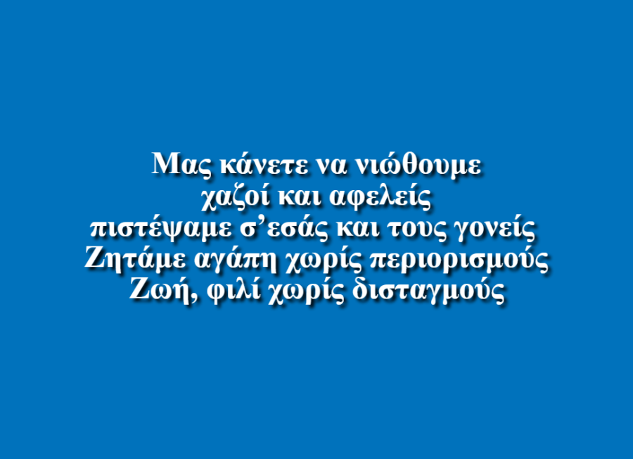 Είσαστε απλώς παιδιά - Ινώ Νεοκλέους