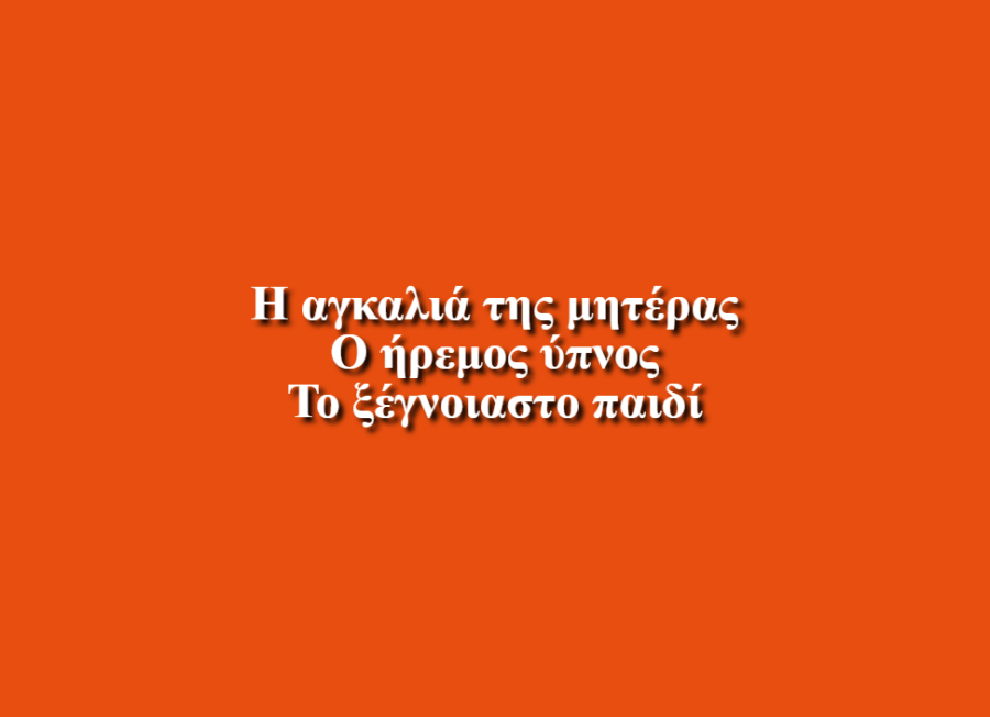 Δικαίωμα στην ελευθερία, την ταυτότητα, την ειρήνη - Hasan Alslash