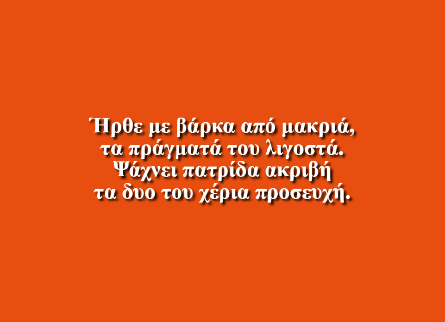 Πάμε να βρούμε έναν Θεό - Αικατερίνη-Μιχαέλα Τσιμπούκη