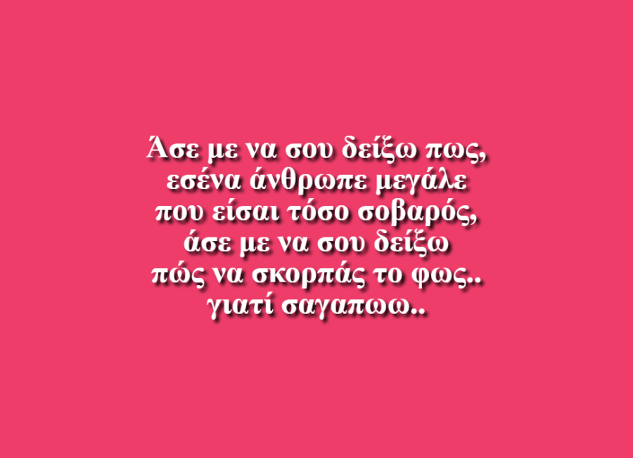 Γιατί σ' αγαπώ - Αλκμήνη-Χριστίνα Χρυσοβιτσανου