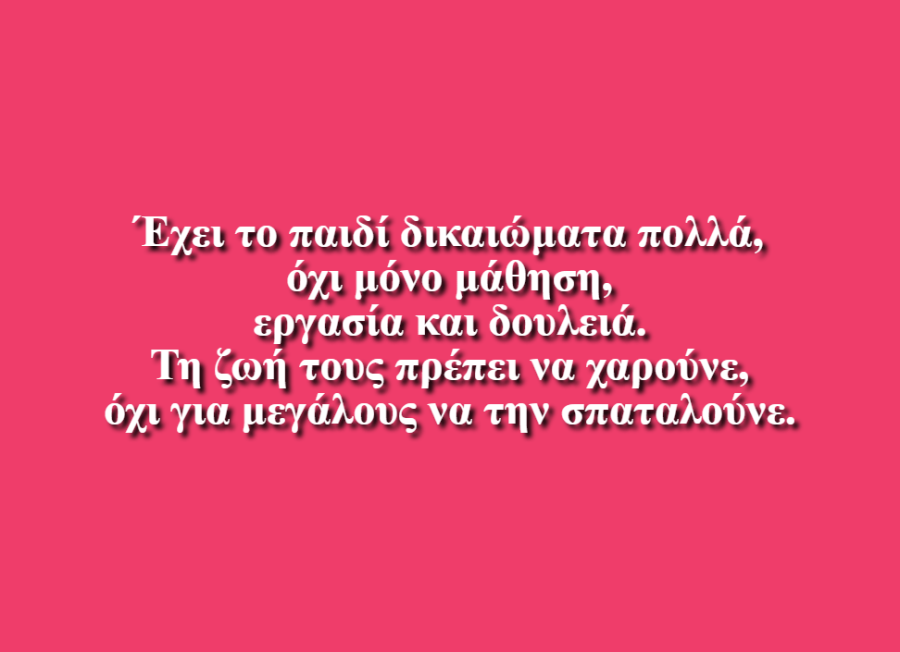 Και το παιδί έχει ψυχή - Αστέρης Κατσαντώνης