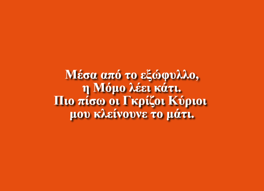 Γκρίζοι Κύριοι - Βασίλης-Ραφαήλ Γιαννόπουλος