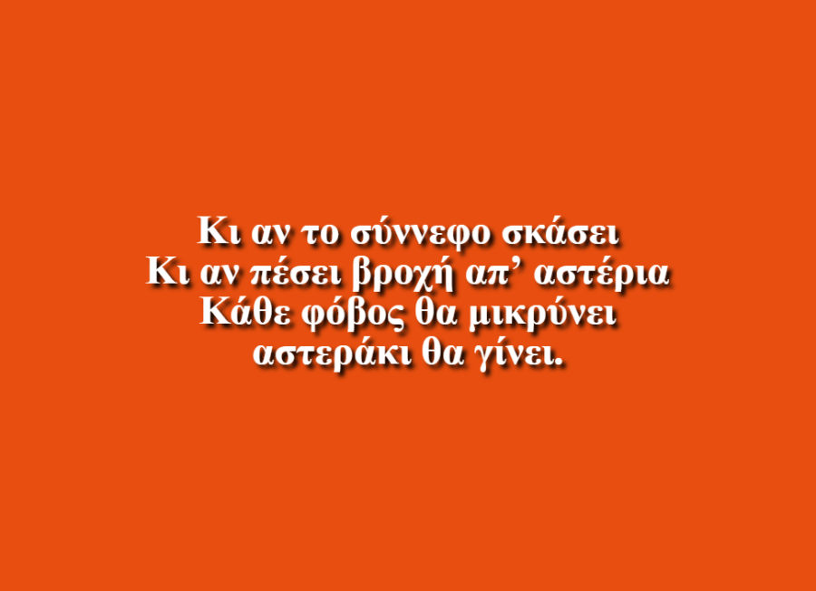 Έλα να παίξουμε - Γιώργος-Οδυσσέας Μπαλκάμος