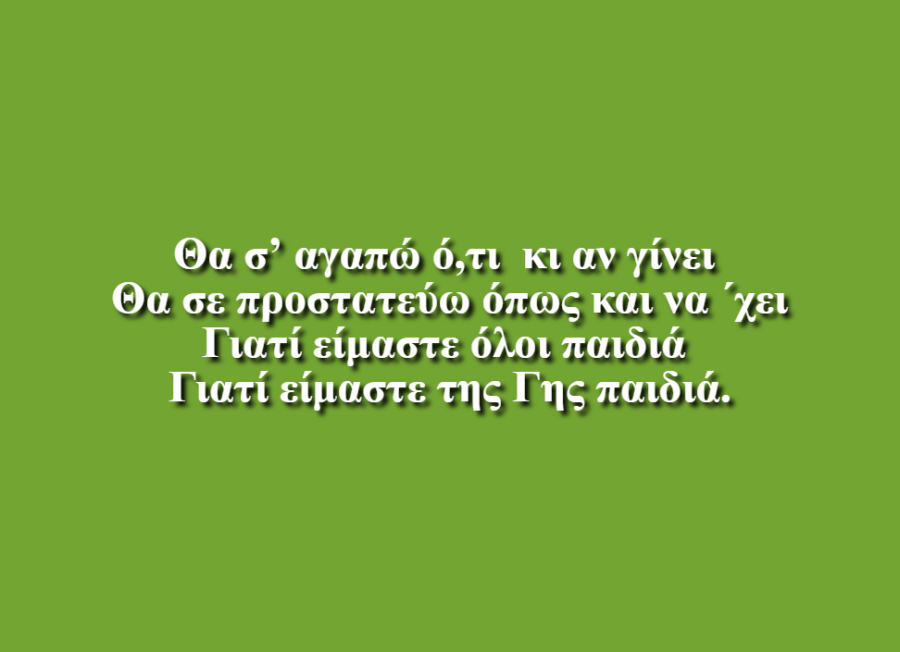 Θα σ’ αγαπώ όπως και να ΄χει - Γιώργος - Οδυσσέας Μπαλκάμος