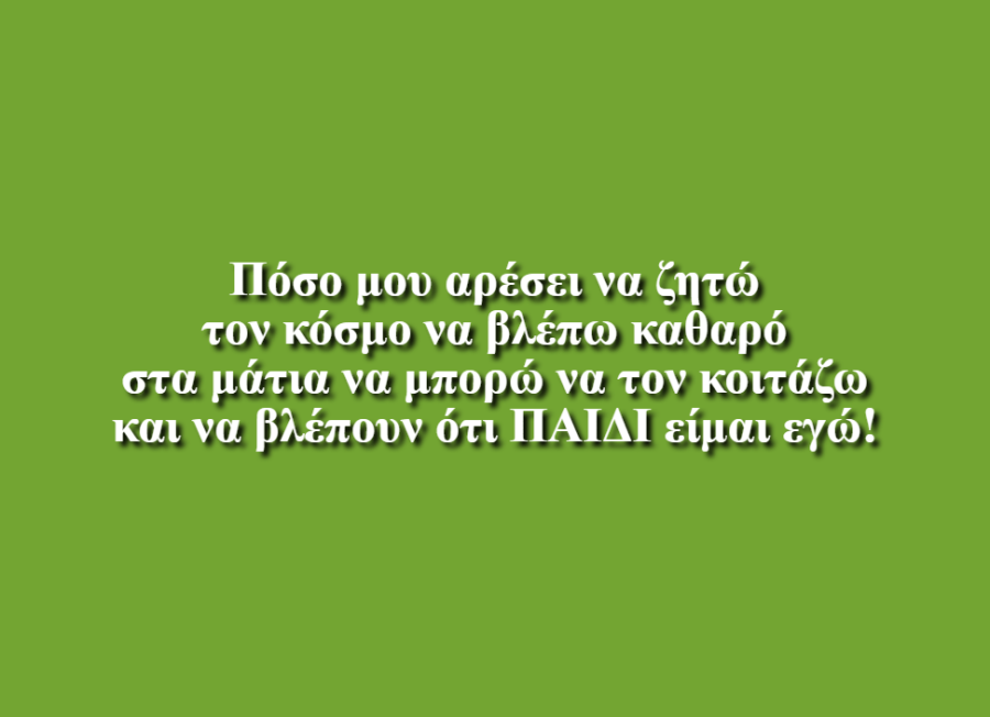 Δεύτερο Τραγούδι Αγορίτσα - Γυμνάσιο Αλικιανού Χανιών