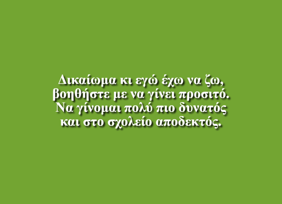 Δικαίωμα κι εγώ έχω να ζω - Δ' Τάξη Δημοτικό Σχολείο Κλειτορίας Αχαΐας