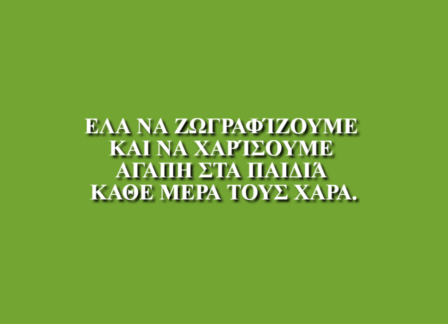 Σαν όμορφη ζωγραφιά - Δανάη Μπαμπλαδήμου